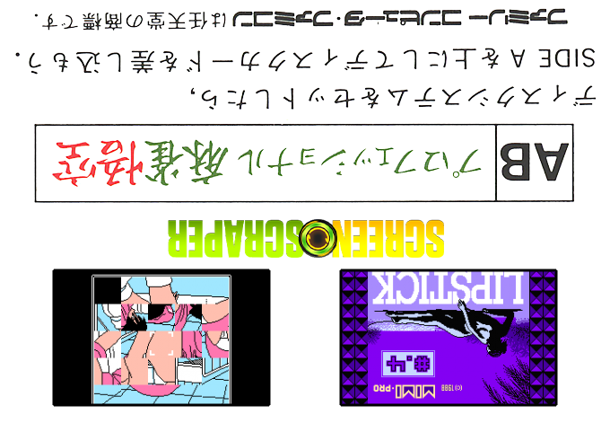 Lipstick #4 : Hakui no Tenshi Hen (Homebrew) — Box back